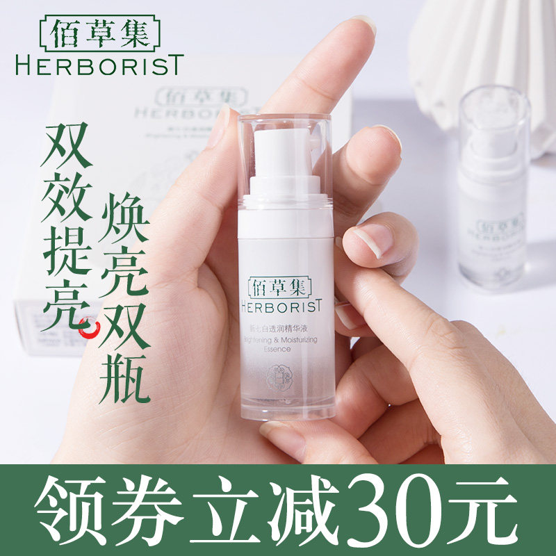 佰草集新七白透润淡化痘印精华液 佰草集宜妆液态精华