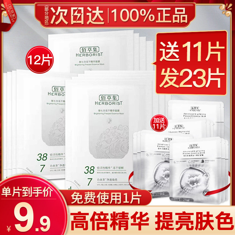 佰草集新七白冻干精华抗老熬夜面膜 佰草集宜妆贴片面膜