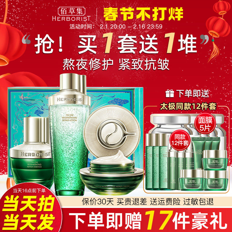 佰草集太极啵啵水套装正品水乳抗皱 佰草集宜妆面部护理套装