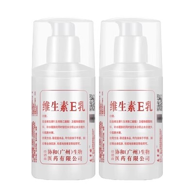 【2瓶装】维生素e乳100g/瓶素颜霜 护手润手霜身体乳滋养补水面霜