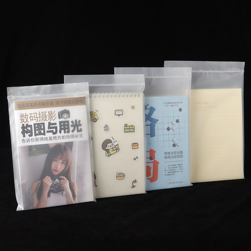 【加厚】书籍包装保护套磨砂拉链骨袋小说杂志漫画夹链自封口袋子 - 图0