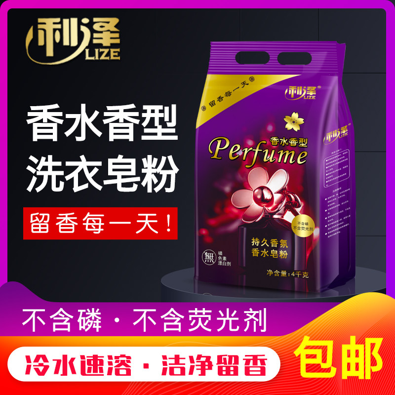 天然8斤大包装无磷留香包邮10皂粉 利泽洗衣粉