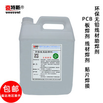 Environmental protection soldering flux lead-free wire-free wire soldering flux non-fried tin welding tin spot full bright 5L