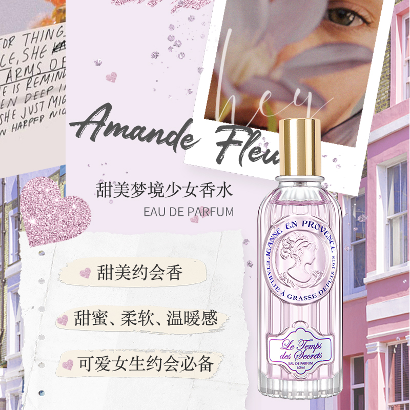 法国JEP甜美梦境少女香水女士持久淡香普罗旺斯的珍妮学生小众香-图0