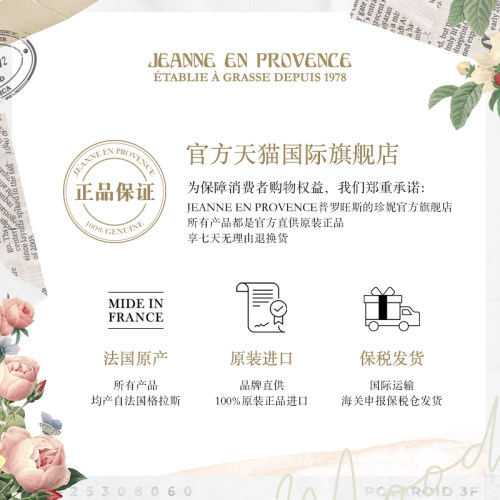 Jeanne En Provence法国JEP天然SPA香氛精油沐浴露滋润保湿250ml-图3