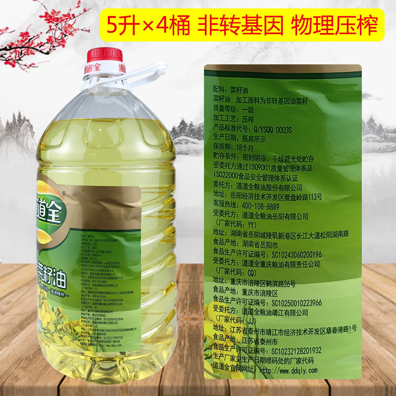【5L×4桶】道道全一级精选菜籽油非转基因物理压榨公司福利礼品,淘宝优惠券,粉丝福利购,淘宝优惠卷