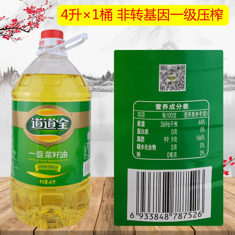 4L道道全一级菜籽油非转基因物理压榨植物食用油婚庆随手礼品油,淘宝优惠券,粉丝福利购,淘宝优惠卷