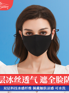 冰丝防晒口罩双层透气黑色可水洗