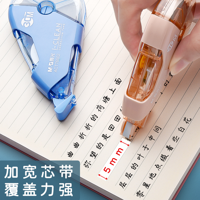 晨光修正带小学生专用修正带初中生专用涂改带晨光静音修正带学生用大容量改正带耐摔涂改带官方旗舰店正品