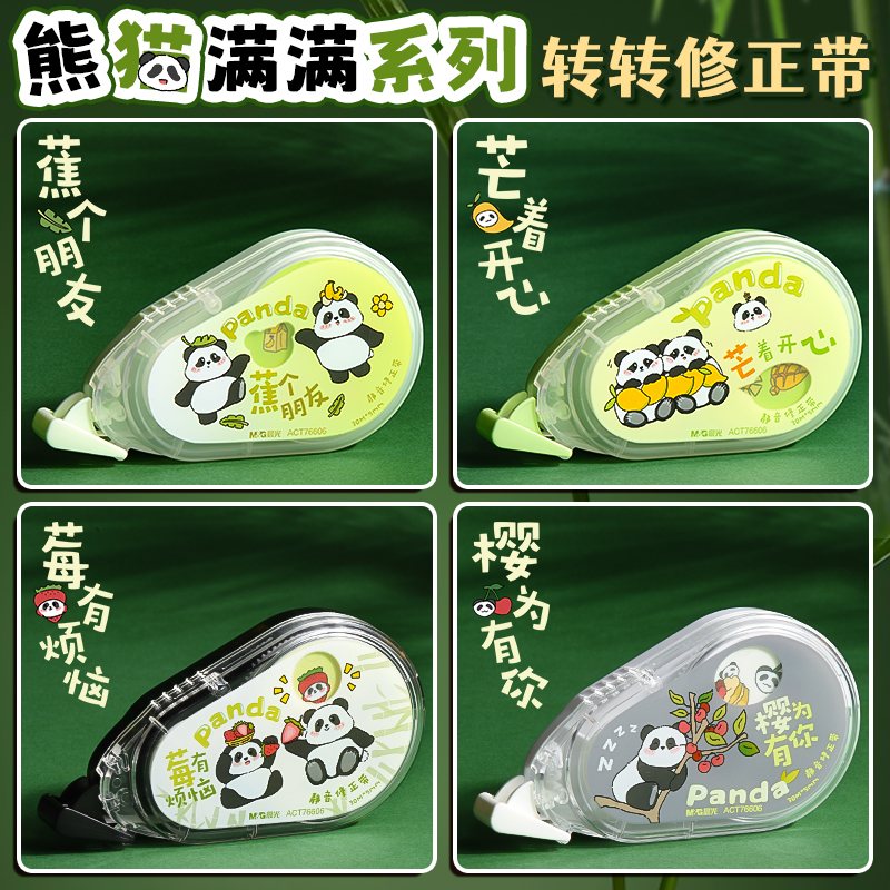 晨光修正带小学生专用修正带初中生专用修改带涂改带修正贴晨光静音修正带学生用大容量改正带官方旗舰店正品