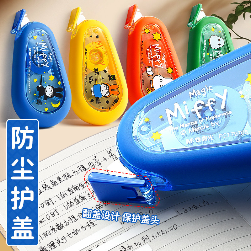  晨光晨之光修正带