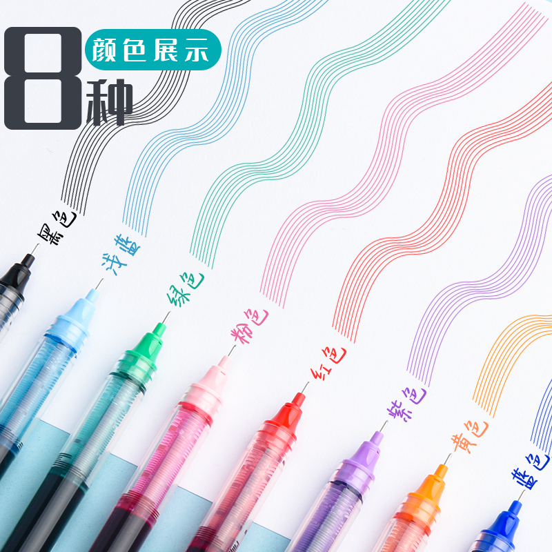 晨光直液式走珠笔彩色中性笔速干学生用黑色红蓝绿粉水性直液笔直流套装做笔记专用手账碳素针管签字笔君颜色