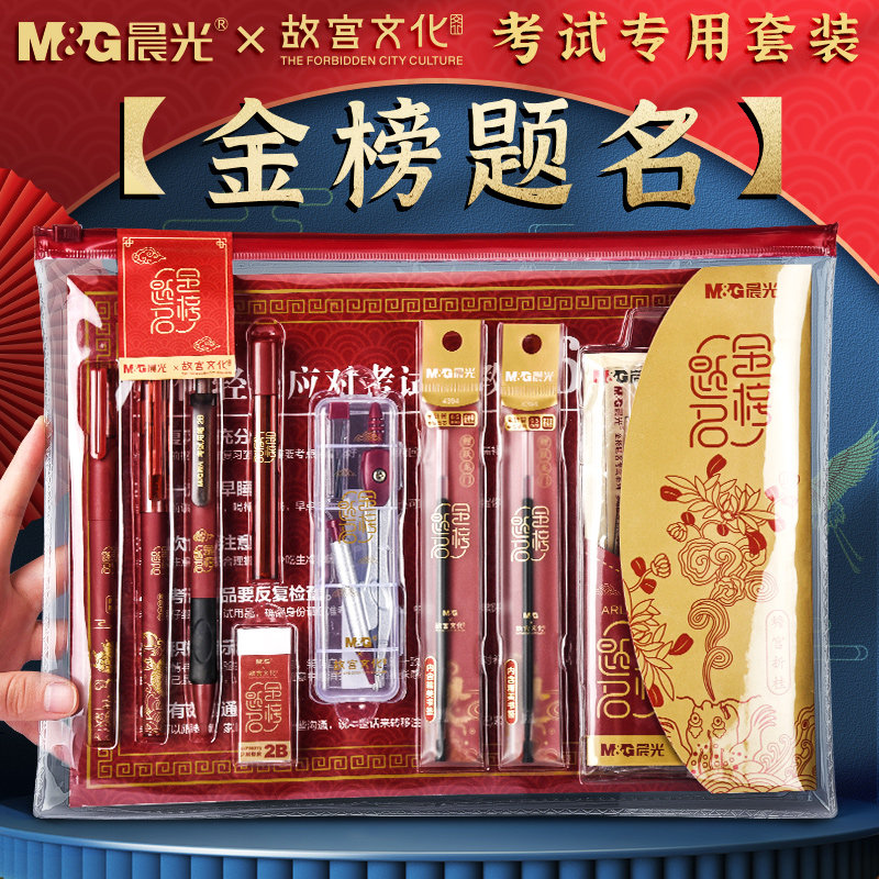 晨光考试专用文具套装高考专用文具套装2b铅笔考试专用2b涂卡笔中考专用文具套装中考全套文具考研文具套装