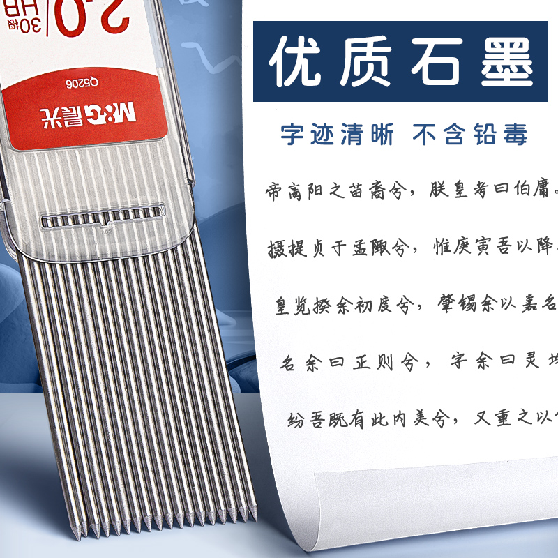 晨光2.0笔芯自动铅笔芯2mm粗芯小学生专用0.5笔芯2b/hb自动铅笔芯07不断芯活动笔铅芯