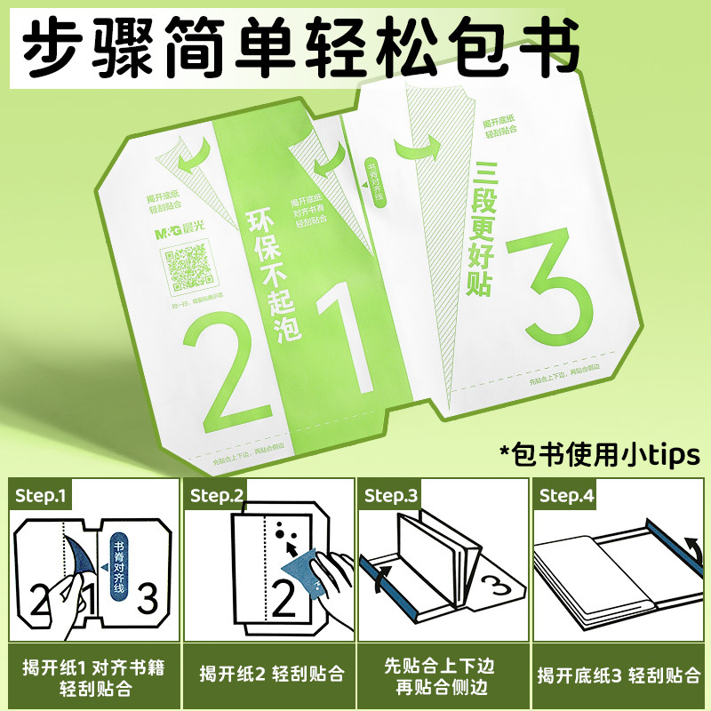 晨光分段式包书皮自粘透明磨砂加厚书套包书膜书皮纸16K小学生一年级A4一体化书壳全套塑料防水课本保护套,淘宝优惠券,粉丝福利购,淘宝优惠卷