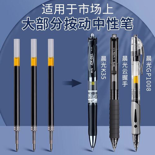 笔芯晨光官方旗舰店正品g5按动笔芯k35中性笔笔芯g-5按压式红蓝黑色0.5mm全针管子弹头按动签字GP1008替换芯 - 图1
