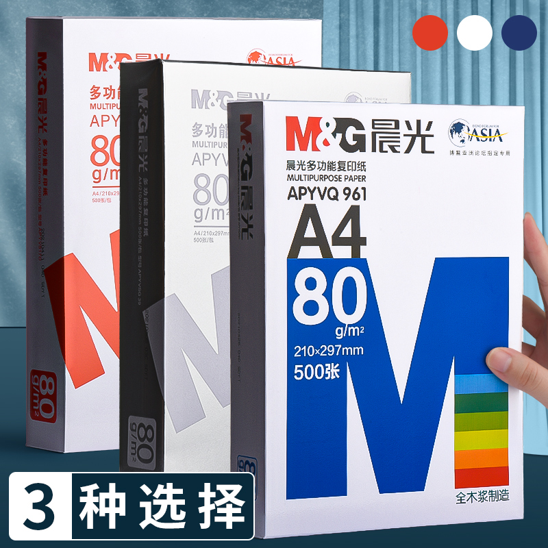 晨光打印纸a4批发整箱a4纸a4打印纸白纸70g整箱a4纸500张80g办公用纸a4草稿纸学生用a4纸晨光官方旗舰店包邮