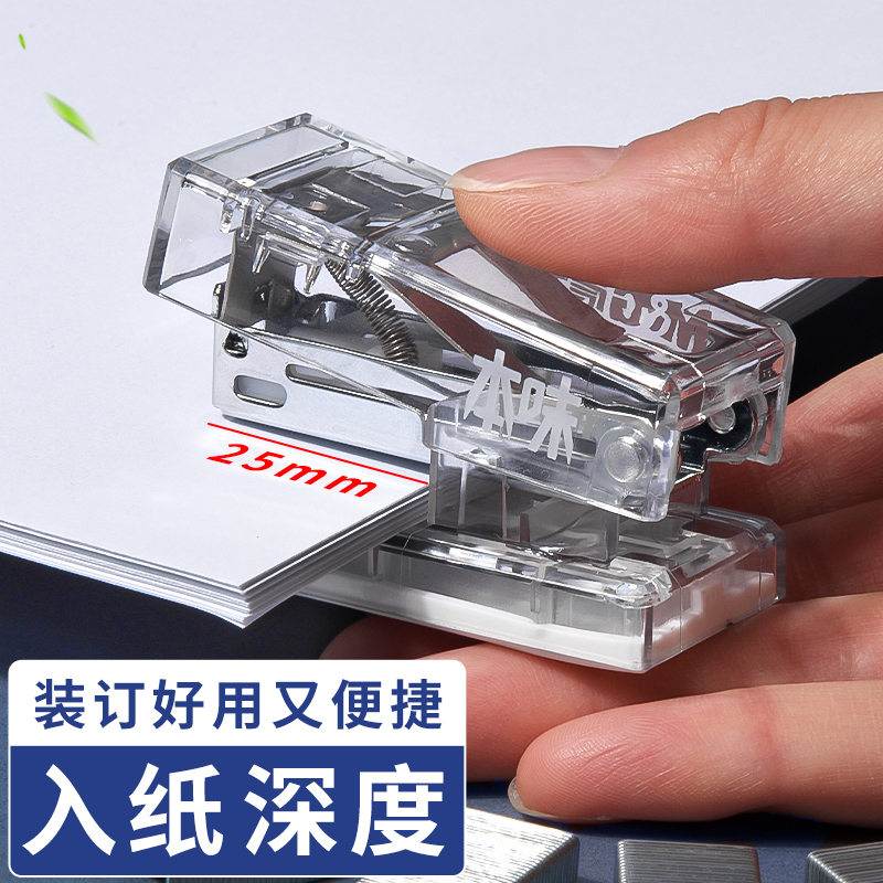 晨光本味订书机学生用迷你小号优品订书机起钉器便携式办公用手握式透明省力订书器可爱家用小型定书机12号钉
