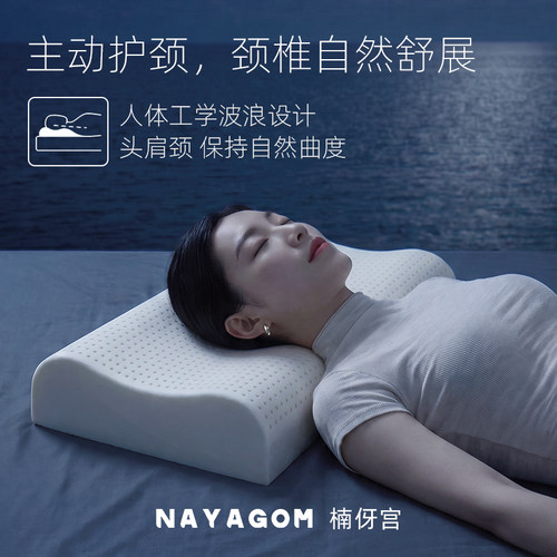 NAYAGOM/楠伢宫特拉雷乳酪波浪枕乳胶枕芯助睡眠护颈椎枕头NYG - 图0