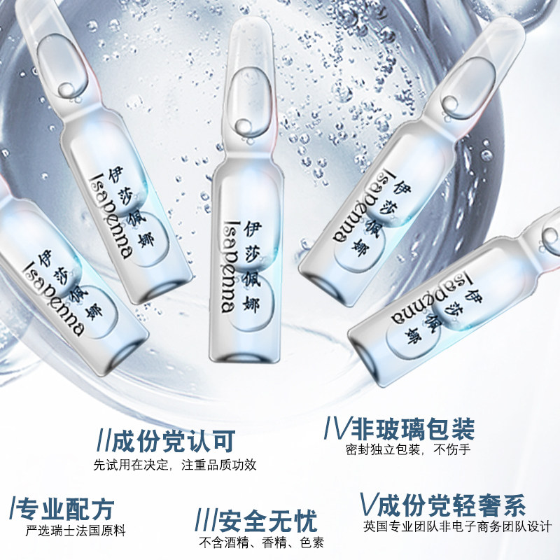 抗皱淡化细纹法令纹安瓶多肽精华液 isapenna伊莎佩娜液态精华