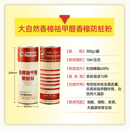 大自然木地板防虫粉复合实木地板防虫药包祛甲醛专用香樟防蛀粉 - 图0