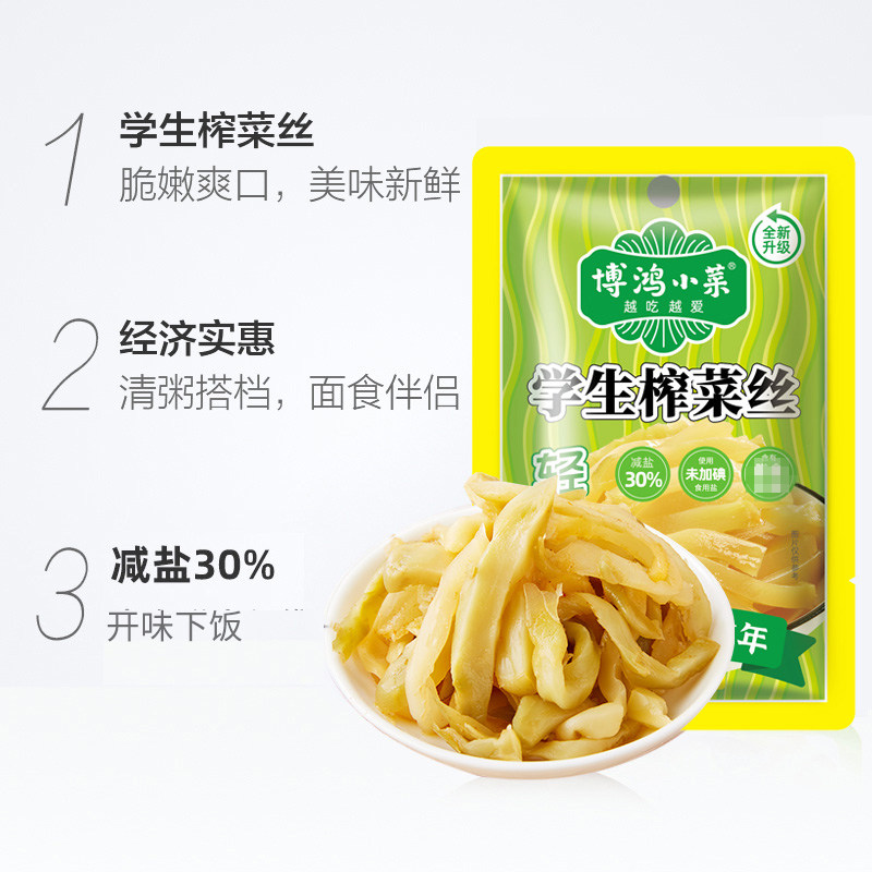 博鸿小菜轻盐学生榨菜包邮下饭菜开味爽口减盐小咸菜小包装70g*15,淘宝优惠券,粉丝福利购,淘宝优惠卷