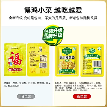 博鸿小菜，爽口萝卜干[10元优惠券]-寻折猪