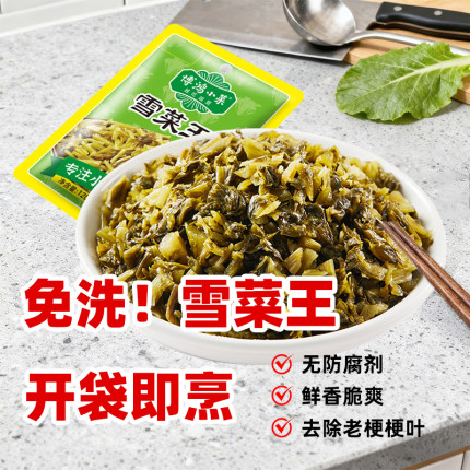 博鸿无防腐剂雪菜王120g宁波雪里蕻开味下饭菜酱腌雪里红咸菜不辣