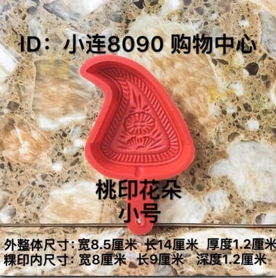 红桃粿印印模潮汕模具家用潮州糯米糍粑手工月饼模型糕点粑粑塑料 - 图1