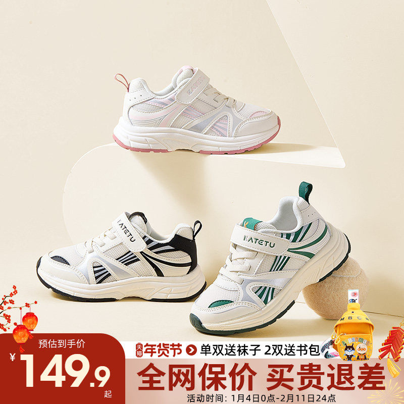 卡特兔运动鞋2026新款春季男童软底小白鞋女童防滑网鞋儿童跑步鞋,淘宝优惠券,粉丝福利购,淘宝优惠卷