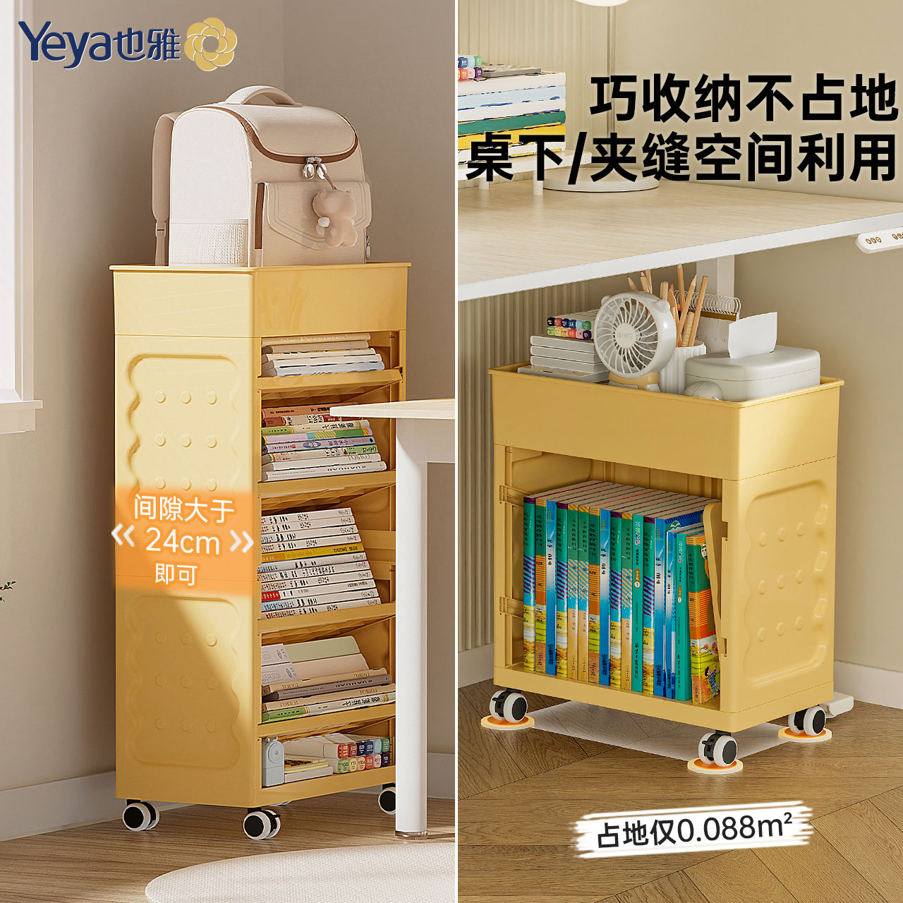 也雅书包置物架可移动小推车桌下收纳神器书架分层家用书本整理架