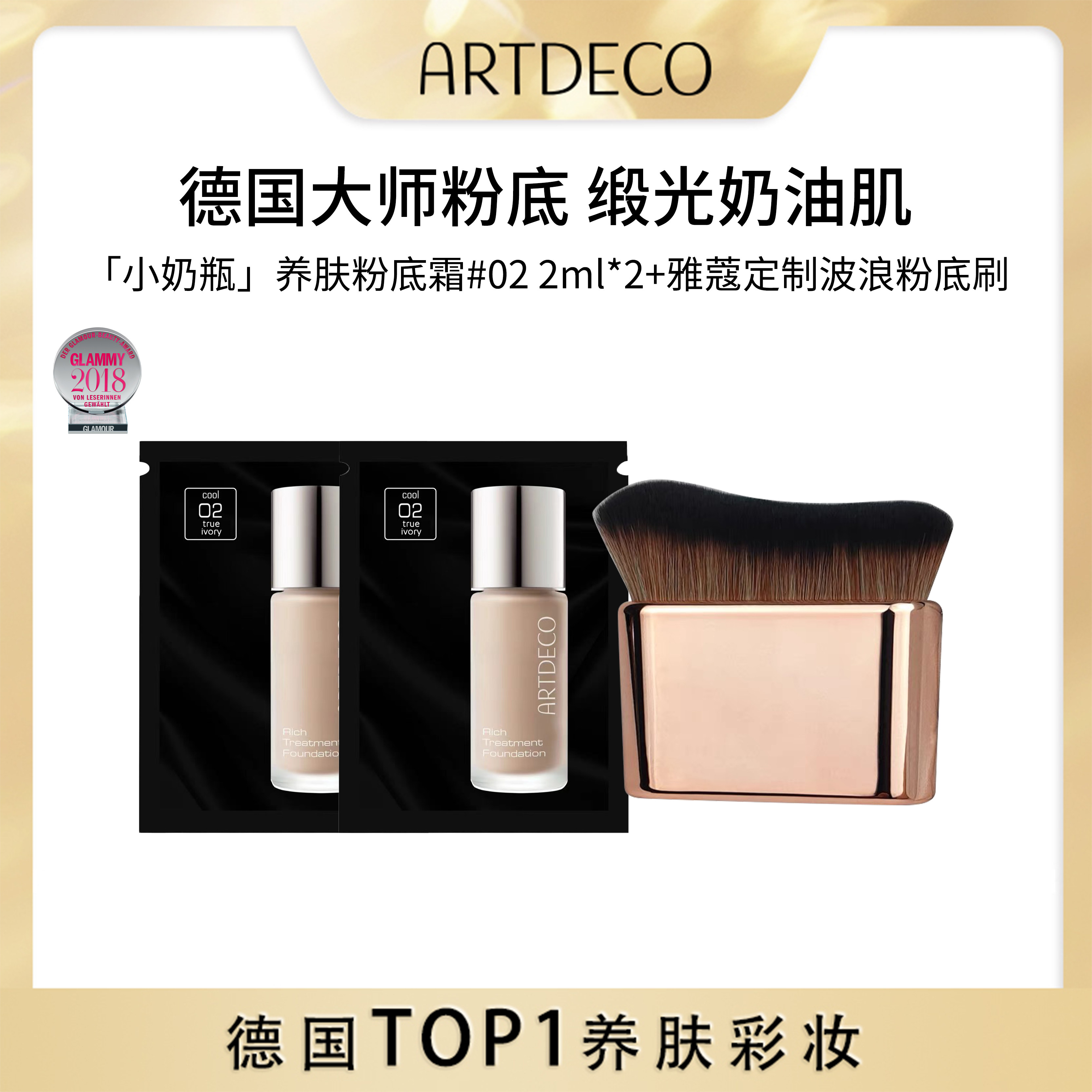 ARTDECO【大韬哥专属】尝鲜盒 ARTDECO雅蔻粉底霜28 02 2ml片装,淘宝优惠券,粉丝福利购,淘宝优惠卷