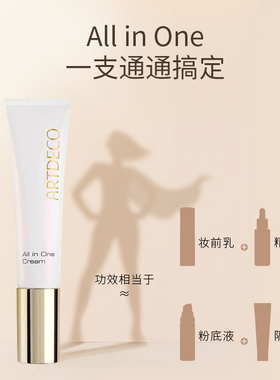 雅蔻小白管隔离遮瑕提亮素颜霜