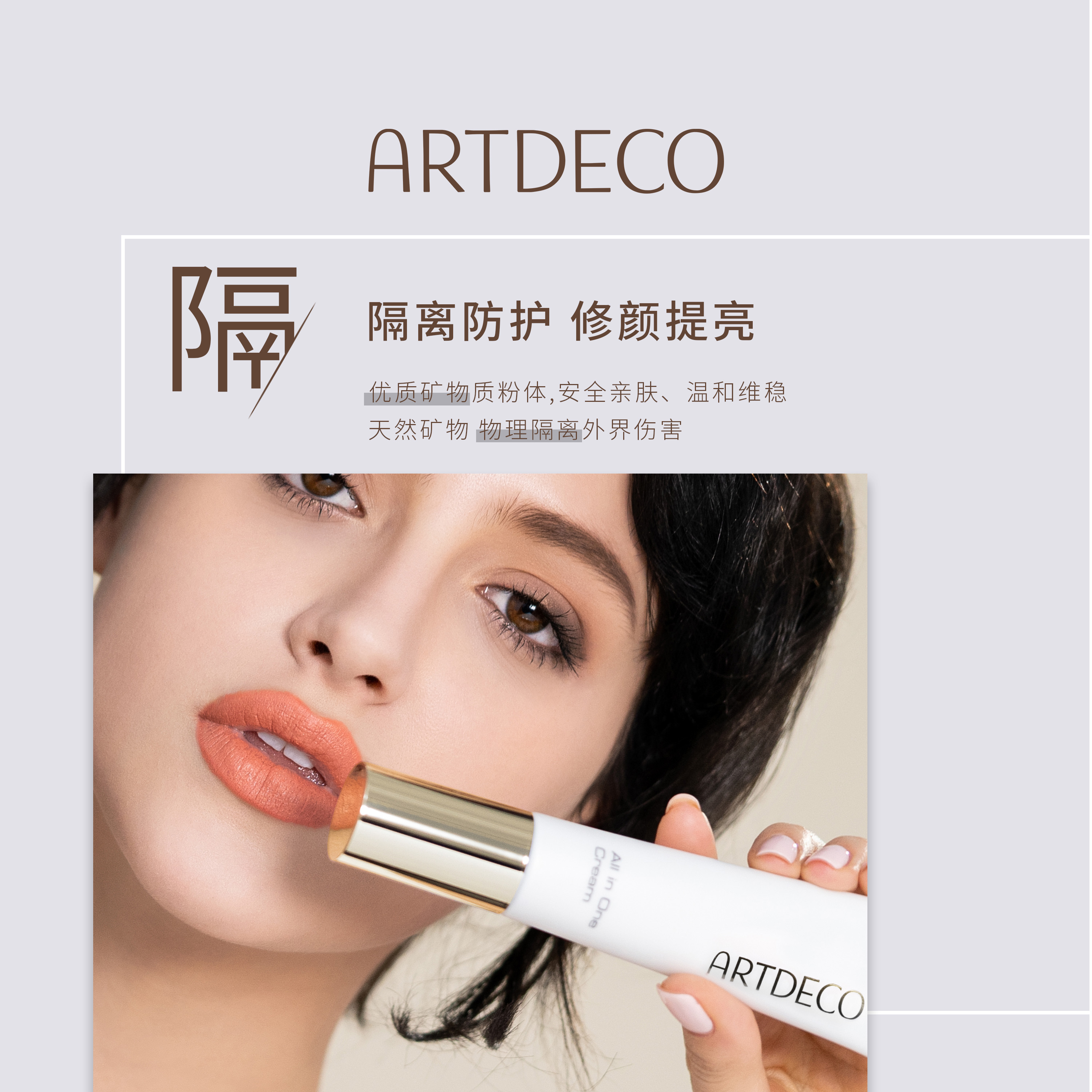 【唯一官旗】 ARTDECO德国雅蔻小白管修颜霜隔离遮瑕素颜霜 - 图1