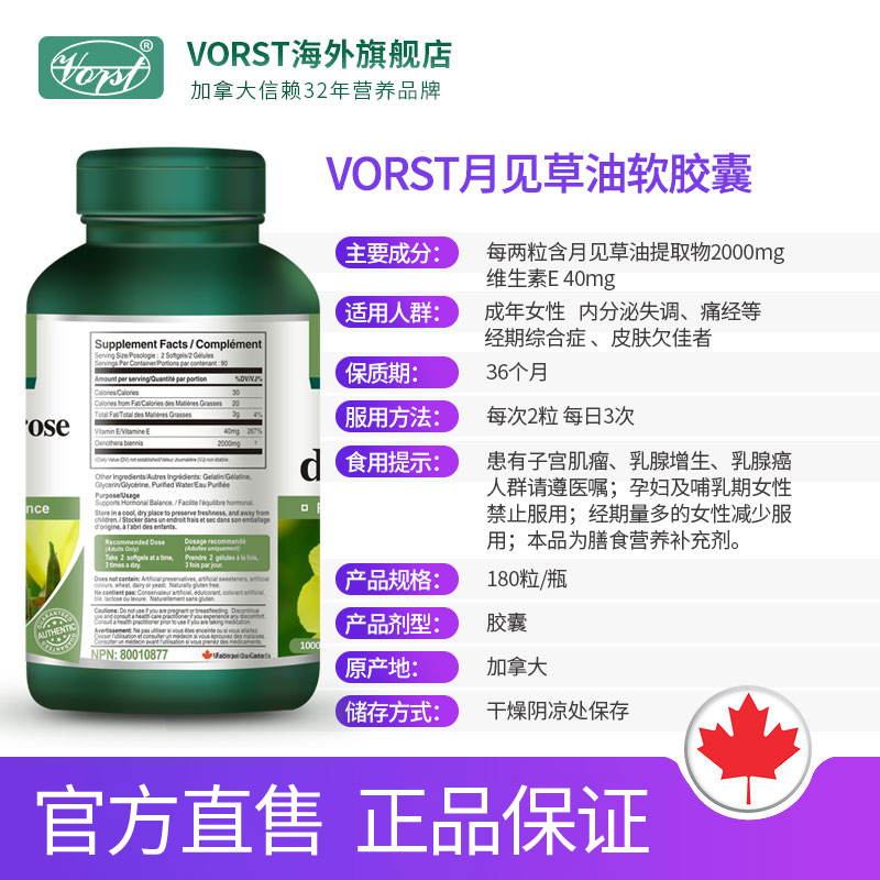 VORST海外旗舰店VORST 加拿大月见草油精华胶囊亚麻酸维生素E调节内分泌保养卵巢2