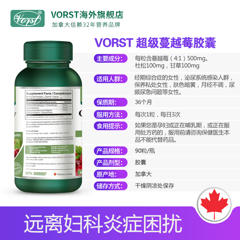VORST海外旗舰店VORST 超级蔓越莓精华胶囊女性泌尿呵护 杜松甘草提取物加拿大3