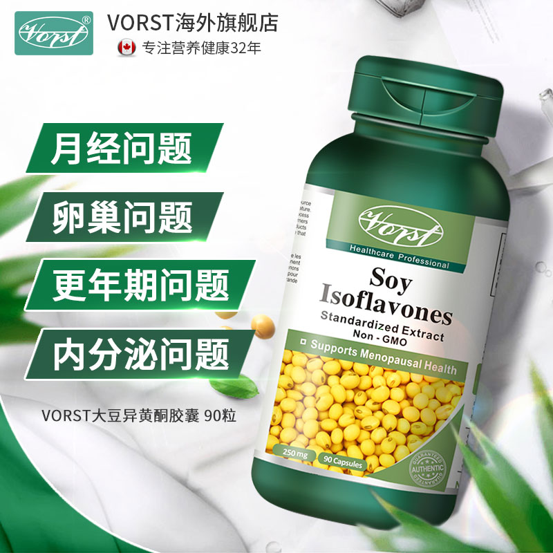VORST海外旗舰店VORST大豆异黄酮植物雌性激素补充女性卵巢保养内分泌更年期250mg0