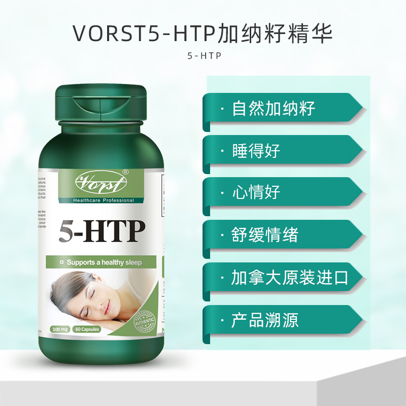 VORST加纳籽提取物胶囊褪黑素5HTP提高睡眠安睡宝加拿大进口药物-图1