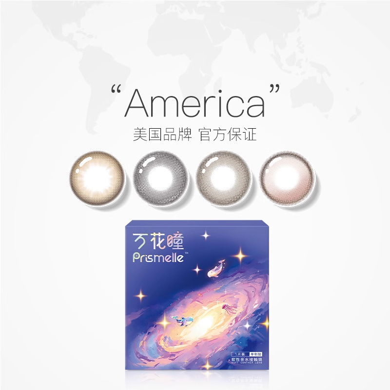 【自营】博士伦星空幻想美瞳彩色隐形眼镜半年抛1片大小直径自然