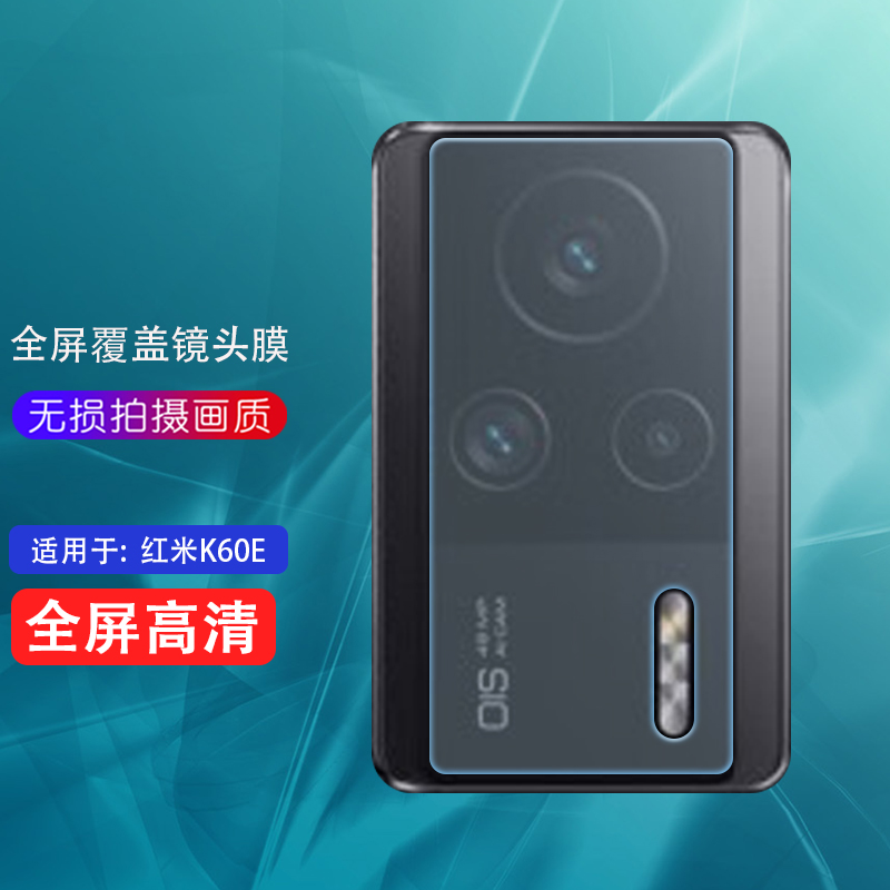 适用于红米K60至尊版镜头膜RedmiK60Pro摄像头K60E钢化膜22127RK46C贴22122RK93C相机5G保护k605g莫22101320C-图1