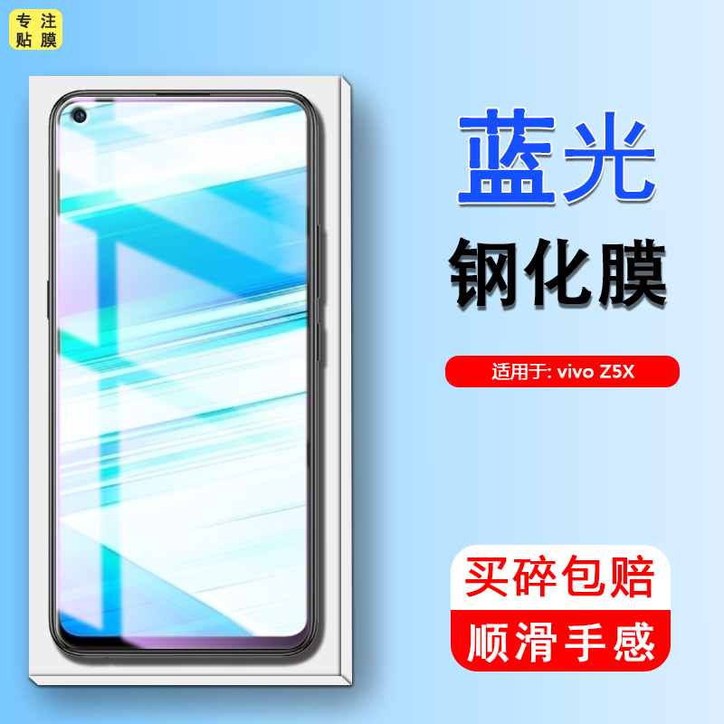 适用vivoV1911A钢化膜vivo1911T全屏V1911A手机vivoz5x屏保VIV0蓝光vivZ5Ⅹ贴莫voviZ5×刚化voZ5ⅹ保护模z5x-图2