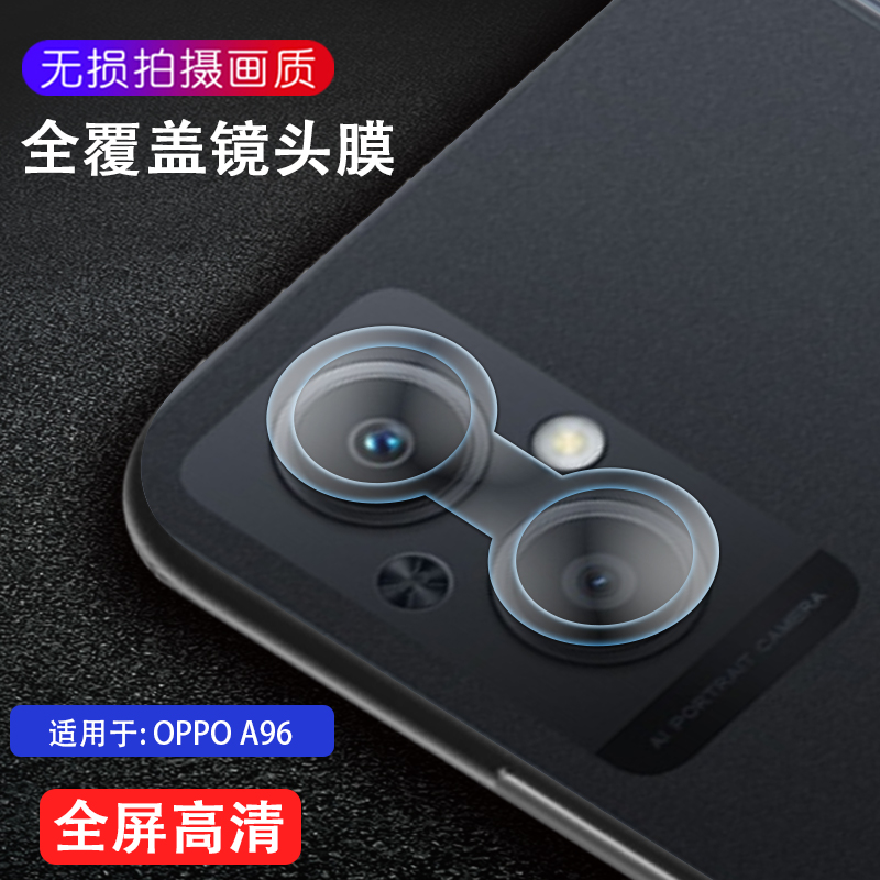 适用于oppoa96镜头膜a965g手机oppo贴莫A96摄像头钢化膜5G后盖pfum10玻璃0ppo相机opa96保护oppa96圈0pp0a96 - 图0