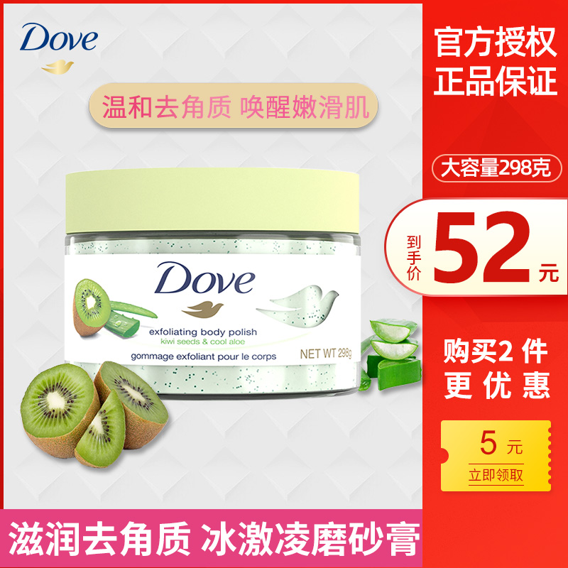 dove磨砂膏298g冰淇淋去鸡皮奇异果 钛川家居身体磨砂膏/去角质膏