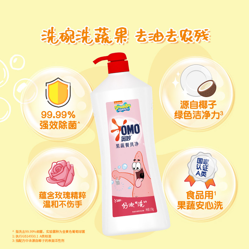 奥妙果蔬净厨房餐具不伤手洗洁精 钛川家居洗洁精
