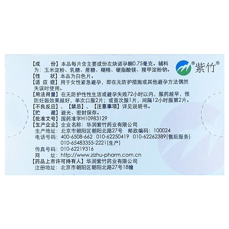 毓婷左炔诺孕酮片0.75mg*2片/盒紧急避孕药DB-图0