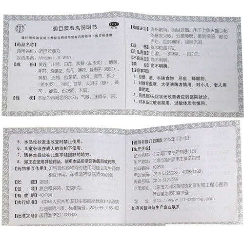 同仁堂 Mingmu Tribulus таблетки 10 мешков/коробка