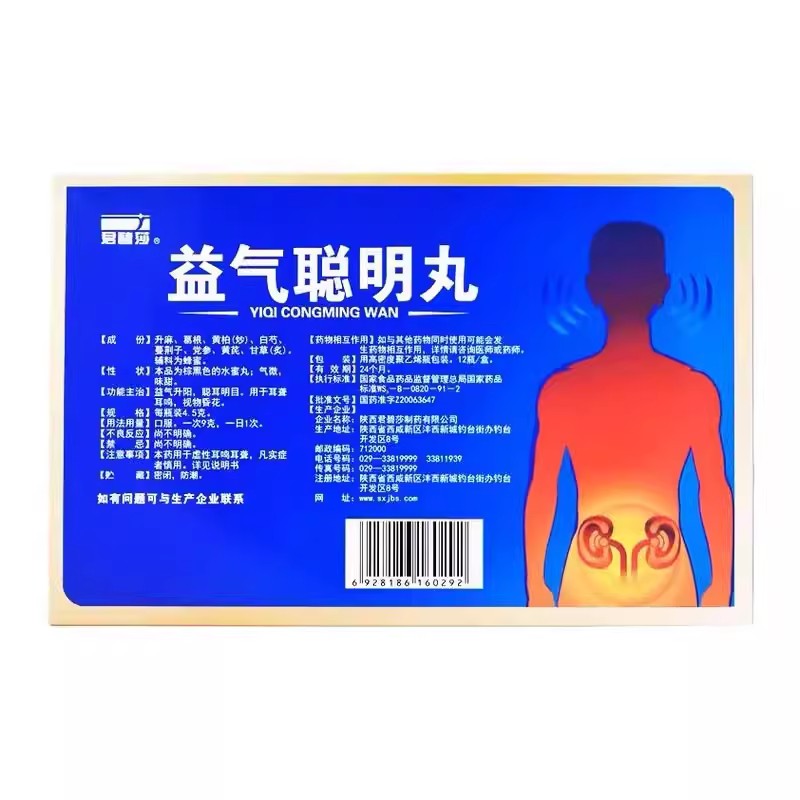 君碧莎 益气聪明丸 4.5g*12瓶/盒