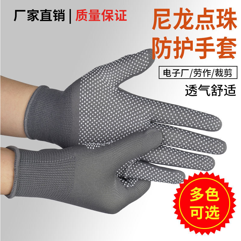 尼龙点胶防滑耐磨劳保手套点珠司机开车搬运薄款涂胶工作男女干活