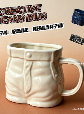 好看的克莱因蓝马克杯抽象搞怪杯子立体牛仔裤咖啡杯创意生日礼物