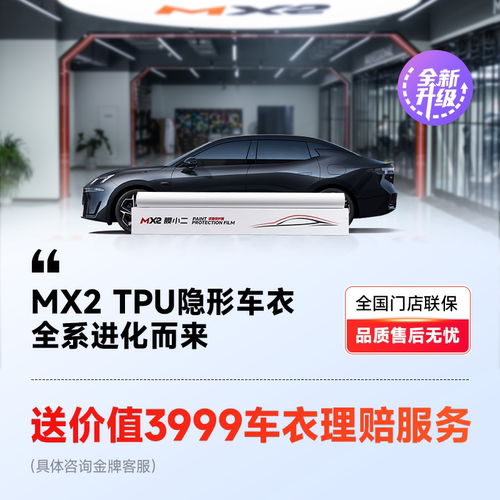 膜小二 隐形车衣tpu全车身漆面保护膜防刮蹭汽车整车透明贴膜施工 - 图0
